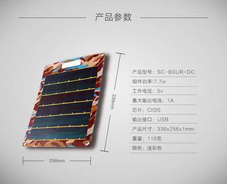 Hanergy 汉能 SC-8GUR-DC 太阳能智能充电纸