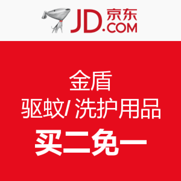 促销活动:京东 金盾 驱蚊/洗护用品