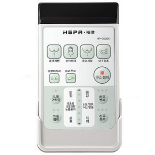 HSPA 裕津 HP-2500R 智能洁身器 遥控款