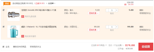 Vitaland 威的 VL-702 无网豆浆机+凑单品