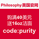 海淘劵码：Philosophy美国官网