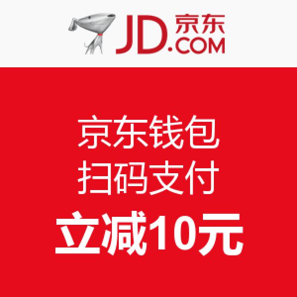 消费提示:京东钱包 扫码支付