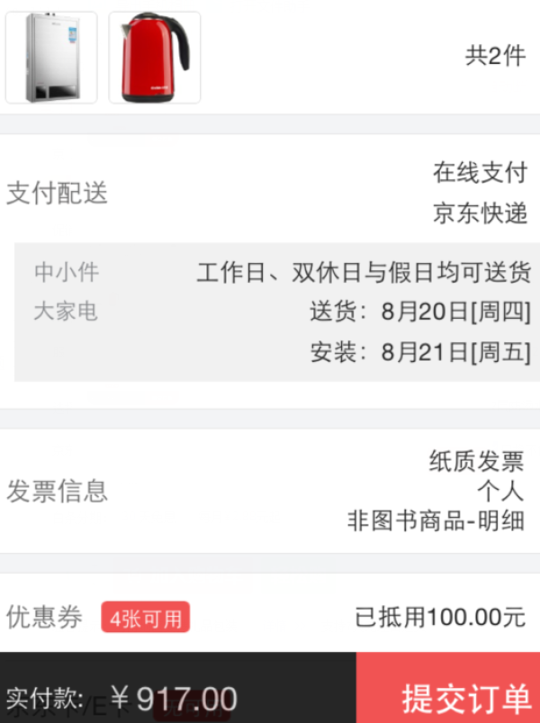 移动端:Vanward 万和 JSQ24-12ET11 恒温燃气热水器 12L+Grelide 格来德 WWK-D1701K 电水壶 1.7L