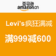 促销活动：亚马逊中国 Levi's李维斯疯狂满减