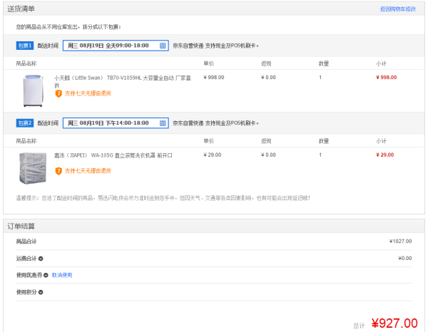 LittleSwan 小天鹅 TB70-V1059HL 波轮洗衣机 7kg+凑单品