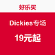 促销活动：好乐买 Dickies专场