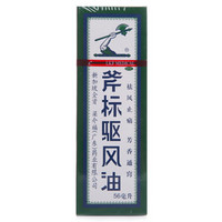 梁介福 斧标驱风油 56ml