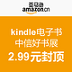 促销活动：亚马逊中国 kindle电子书 中信好书展