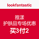 促销活动：lookfantastic Avene 雅漾 护肤品专场优惠