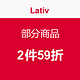 促销活动： lativ 诚衣 促销活动