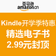 促销活动：亚马逊中国 Kindle开学季特惠