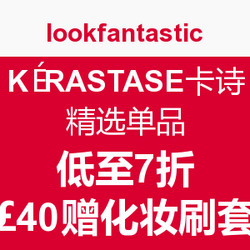 海淘活动：lookfantastic KÉRASTASE卡诗 精选单品