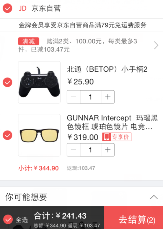 移动端新低：GUNNAR Intercept  电竞抗疲劳眼镜（玛瑙黑色镜框、琥珀色镜片）+凑单品