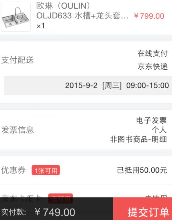 移动端:OULIN 欧琳 OLJD633 水槽+龙头套餐