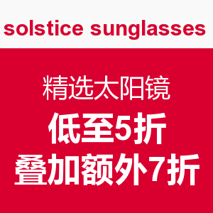 海淘活动：SOLSTICE SUNGLASSES SALE区 精选太阳镜