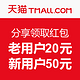 优惠券码移动端限北京：天猫超市 分享领取红包