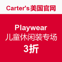 促销活动：Carter's美国官网 Playwear儿童休闲装专场