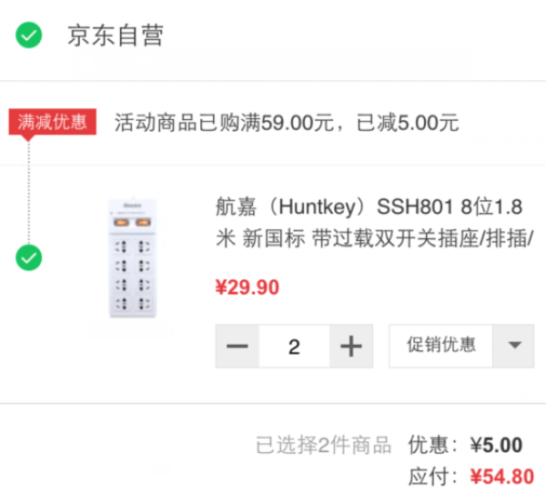 微信端:Huntkey 航嘉 SSH801 电源插座(8位/1.8米/防过载)*2件