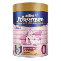 Friso 美素佳儿 金装妈妈奶粉 0段 900g