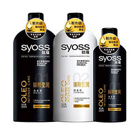 syoss 丝蕴 臻粹莹润 洗发露套装 （洗发露500ml+230ml+润发乳 500ml）