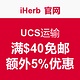 海淘活动：iHerb 官网 UCS运输