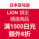  海淘活动：日本亚马逊 LION 狮王  精选商品　