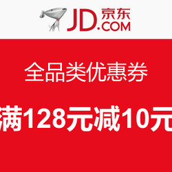 优惠券码：微信端 京东全品类优惠券