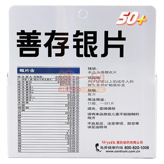 Centrum 善存 银片 100片