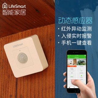 LifeSmart智能家居 家庭智能防盗 