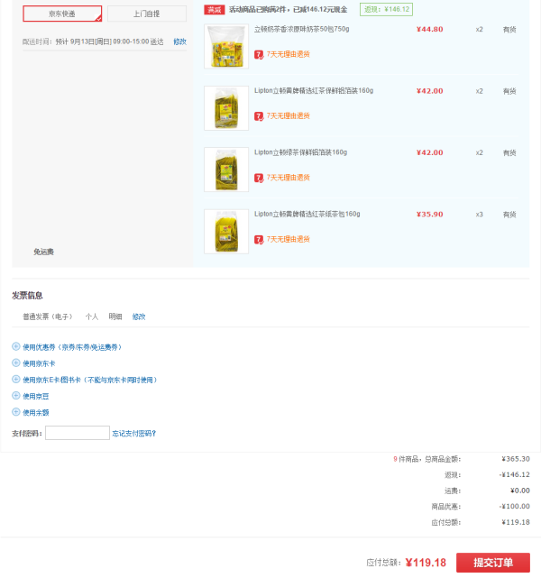 网友推荐:京东 Lipton 立顿 红茶及奶茶