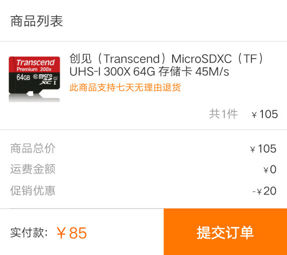 移动端：Transcend 创见 64G MicroSD（TF）存储卡（UHS-I、300X）