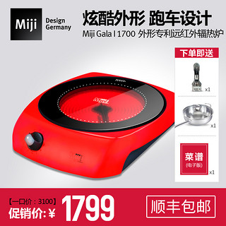 MIJI 米技 Gala I 1700W 迷你静音电陶炉