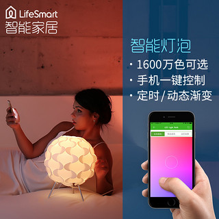 LifeSmart 智能wifi灯泡