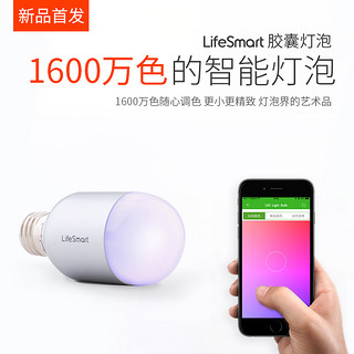 LifeSmart 智能wifi灯泡