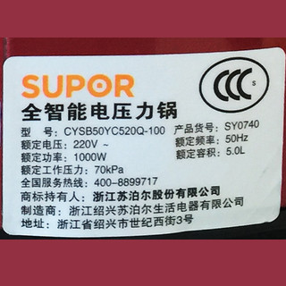 SUPOR 苏泊尔 CYSB50YC520Q-100 电压力锅