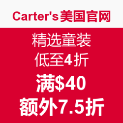 海淘券码：Carter's美国官网 精选童装