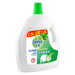 Dettol 滴露 衣物除菌液 （2.5L送1.5L ）*3桶