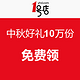 促销活动：1号店 中秋好礼10万份