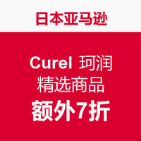 海淘券码：日本亚马逊 Curel 珂润 精选商品