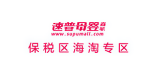 速普保税区海淘