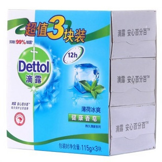 Dettol 滴露 抑菌香皂115g*9块家庭实惠装洗手洗澡洗脸清洁肥皂正品品牌