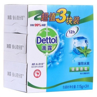 Dettol 滴露 抑菌香皂115g*9块家庭实惠装洗手洗澡洗脸清洁肥皂正品品牌