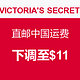 海淘提示：VICTORIA'S SECRET美国官网 直邮中国运费