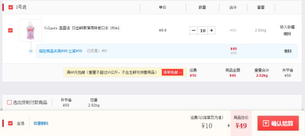 限华北:Colgate 高露洁 贝齿 鲜果薄荷漱口水 250ml*10瓶