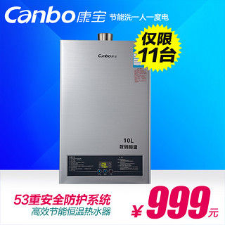 Canbo 康宝 JSQ20-95FX 燃气热水器(10升)