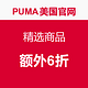 海天活动：PUMA美国官网 精选商品