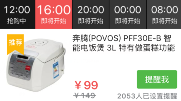 16点移动端：POVOS 奔腾 PFF30E-B 电脑版电饭煲 3L