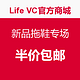  促销活动：Life VC官方商城 新品拖鞋专场　