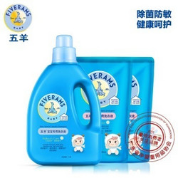 FIVERAMS 五羊 宝宝专用婴儿洗衣液（1.2L+500ml×2袋）*3套+500ml补充装*3袋