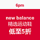 海淘活动：6PM new balance 精选运动鞋